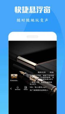 吃鸡语音变声器最新版.apk下载手机版图片1