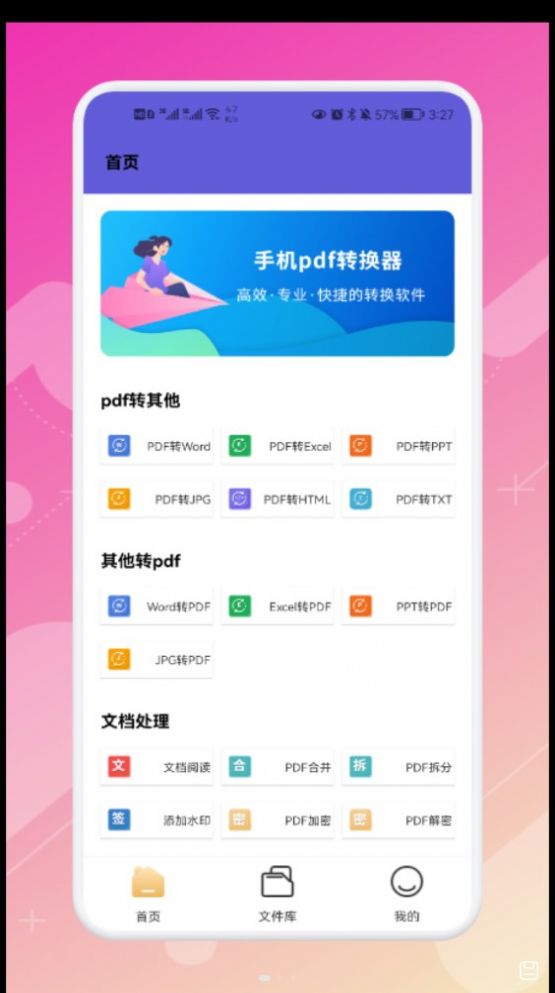 PDF格式转换工厂app图2