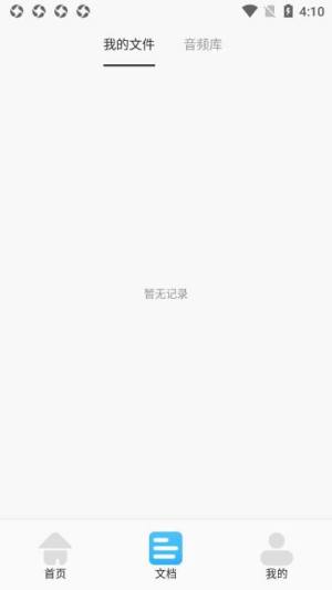 万能录音转文字专家app图2