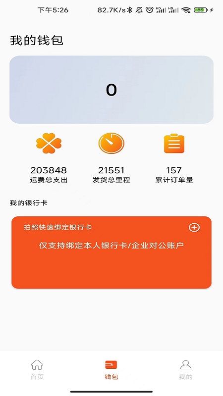 星链物流货主端app图2