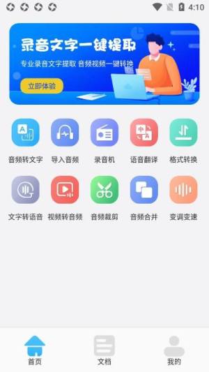 万能录音转文字专家app图3