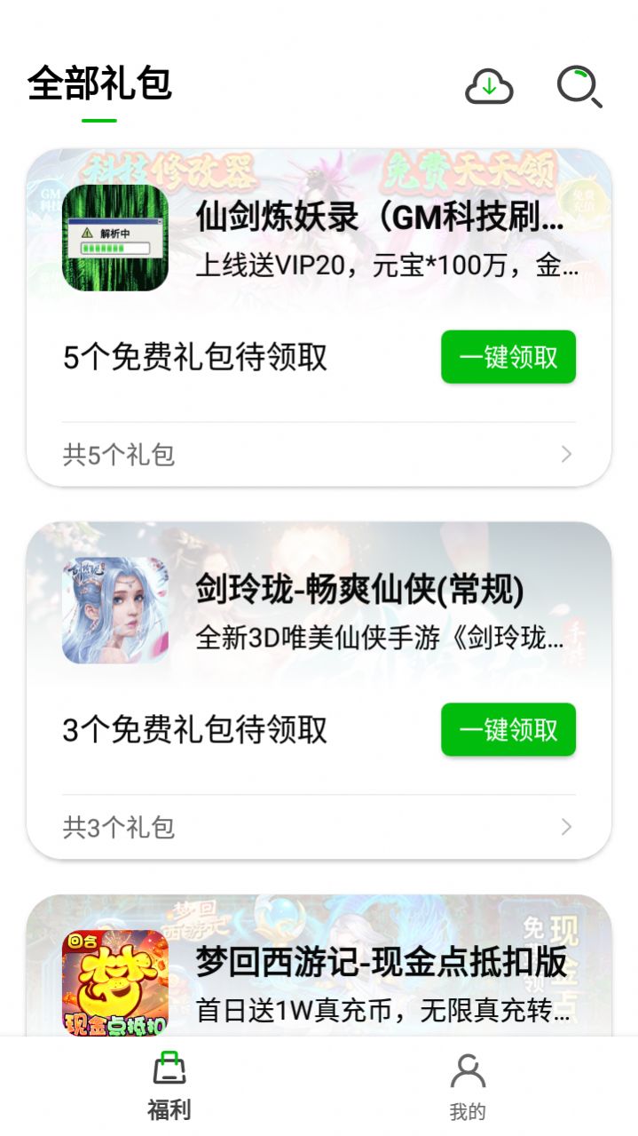 BT仙侠手游盒子app图1
