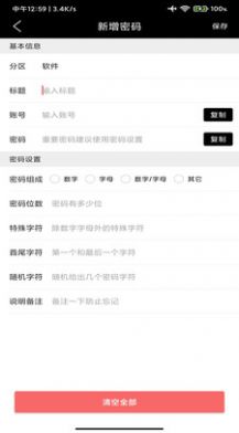 密钥管理系统app图3