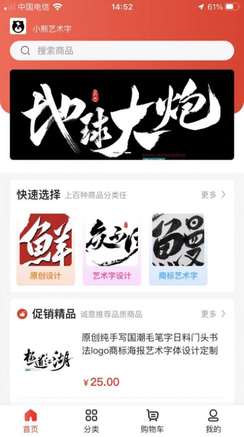 小熊艺术字app图1