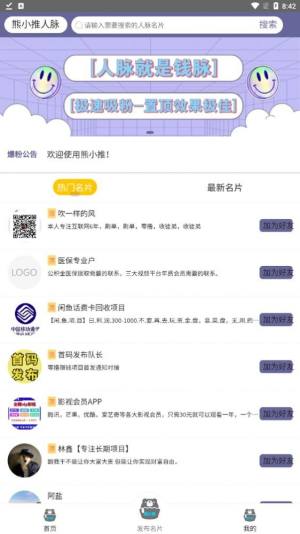 熊小推首码app最新版图片1