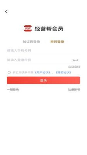 经营帮会员办公app软件图片1