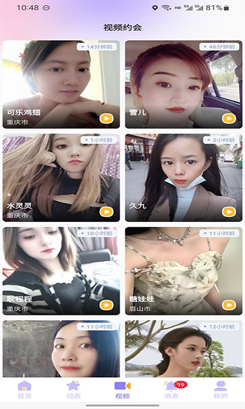 丝语交友app官方图片1