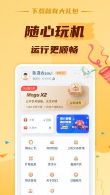 蘑菇云手机app图2