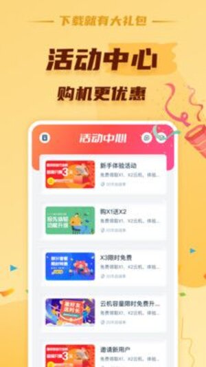 蘑菇云手机模拟端app官方版图片1