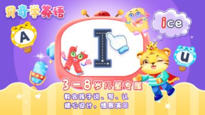 宝宝学字母儿童学英文字母app最新版图片1