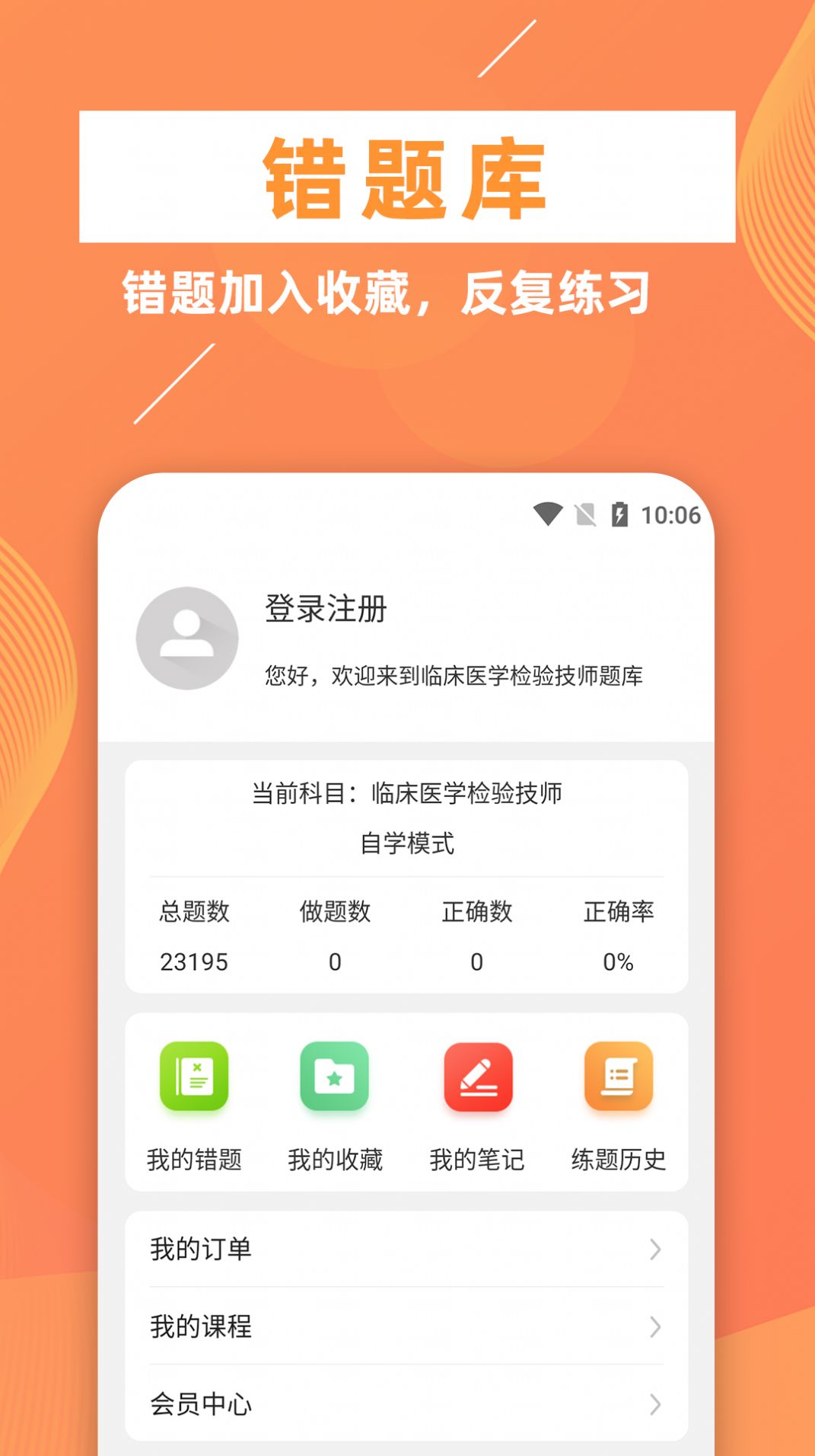 临床医学检验技师牛题库app图1