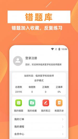 临床医学检验技师牛题库app图1