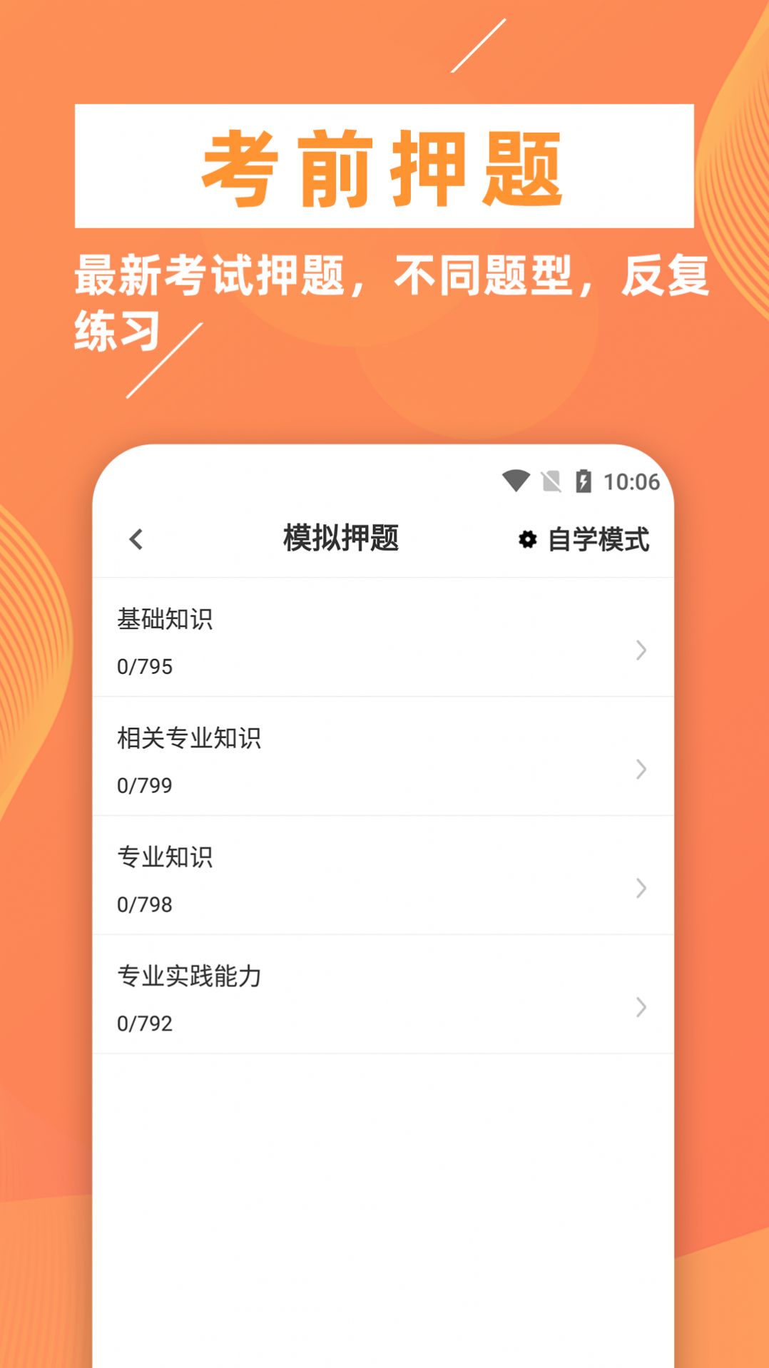 临床医学检验技师牛题库app图2