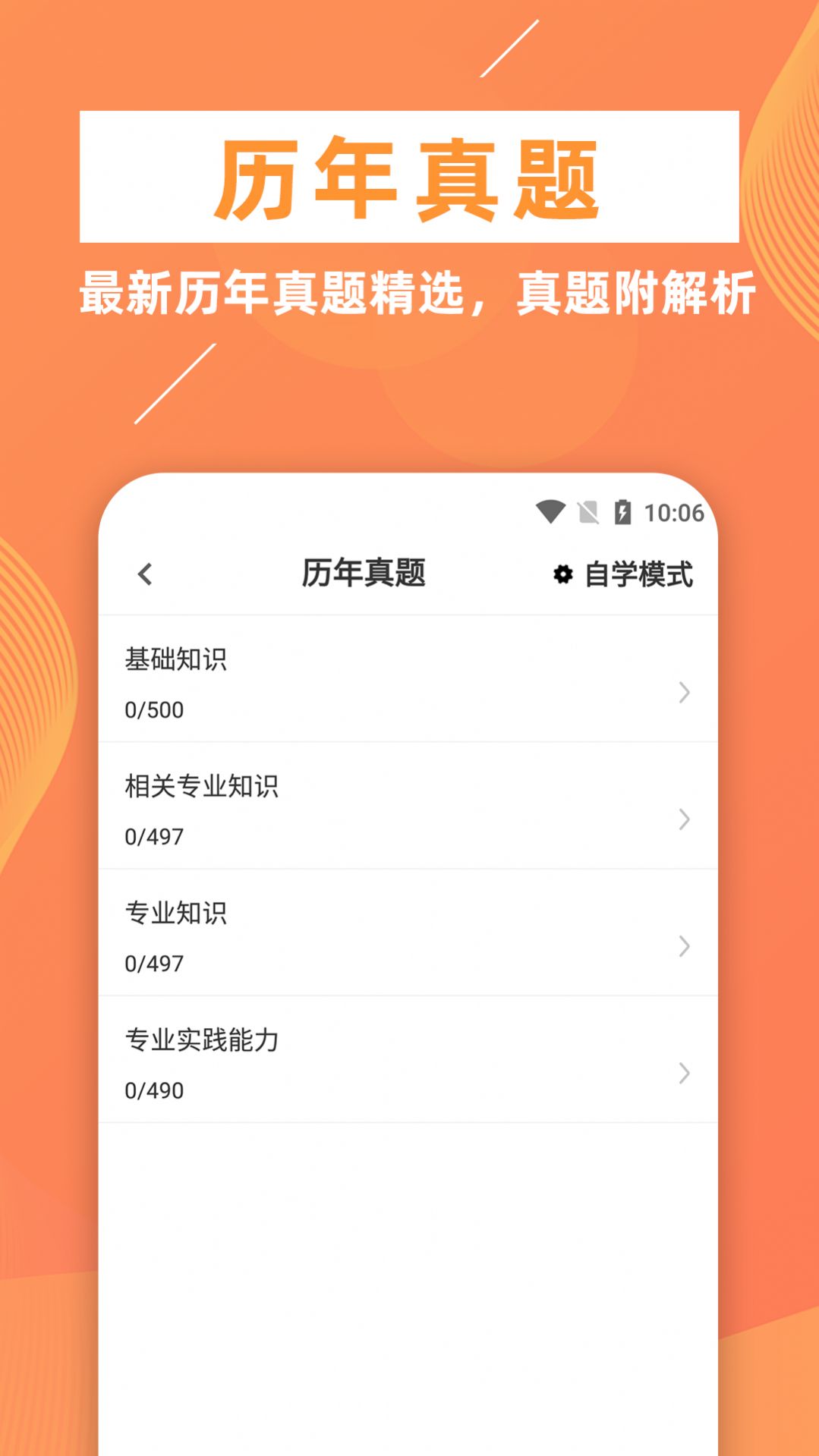 临床医学检验技师牛题库app图3