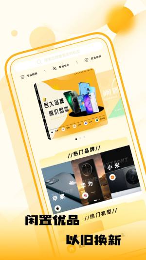 闲置优品app图2