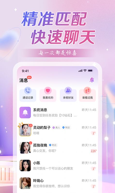 喜鹊交友app图3