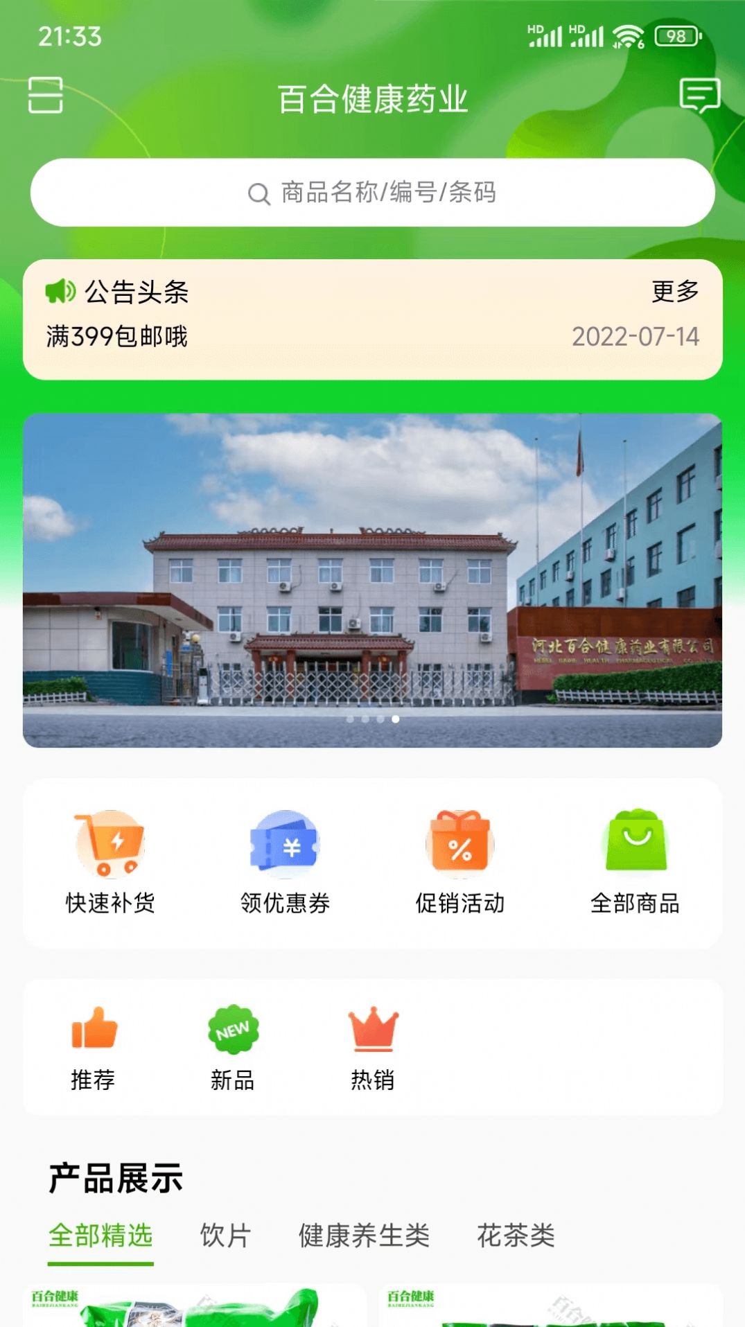 百合健康药业app图3