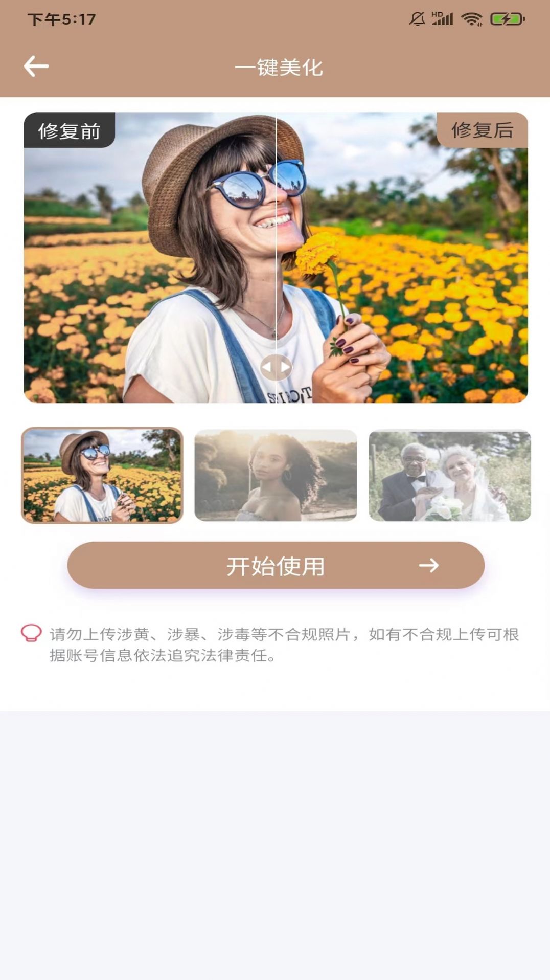 老照片完美修复app图1