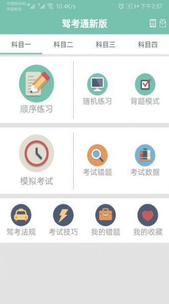 驾考通新版app图1