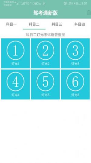 驾考通新版app图3