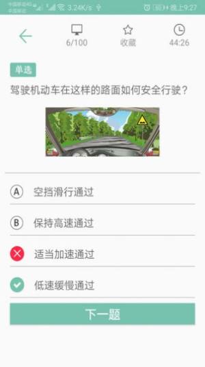 驾考通新版app官方图片2