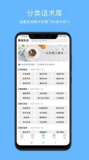 爱语先生聊天话术app最新版图片2