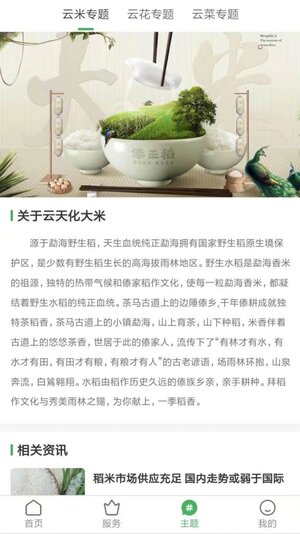 智云优选app官方版图片1