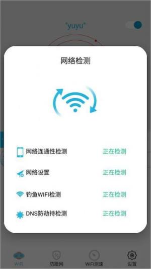 超级wifi钥匙app图1