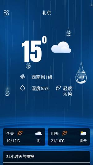 Hello天气app官方版下载图片1