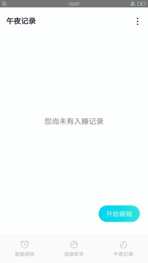 清风小闹钟app图1