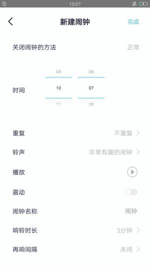 清风小闹钟app图2