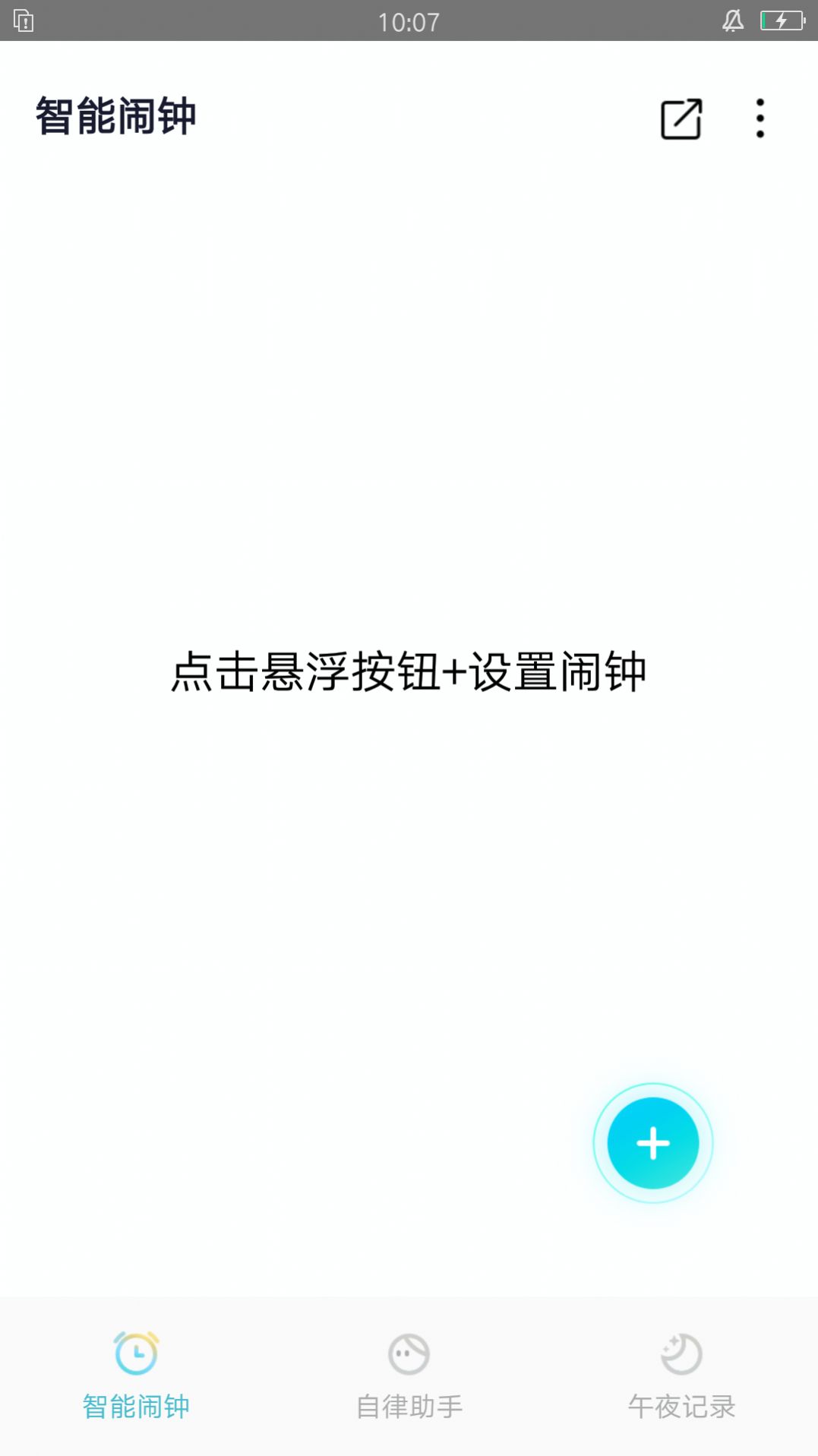 清风小闹钟app图3