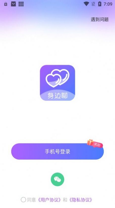 身边聊app图3