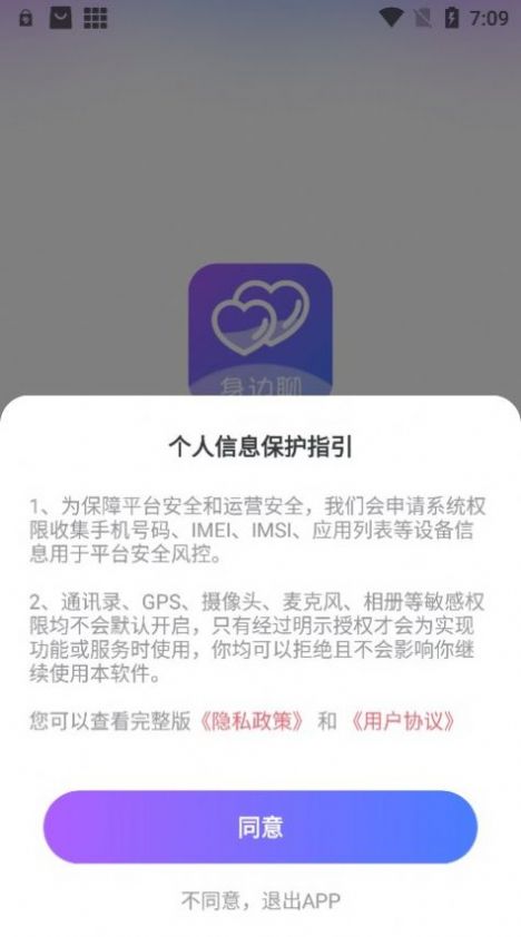 身边聊app图1