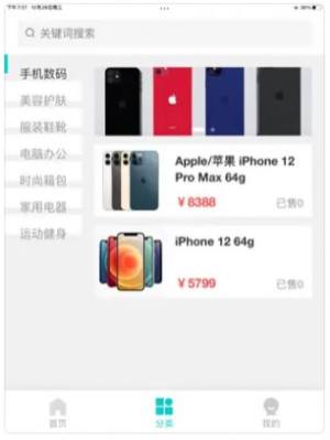 贝赞app图3