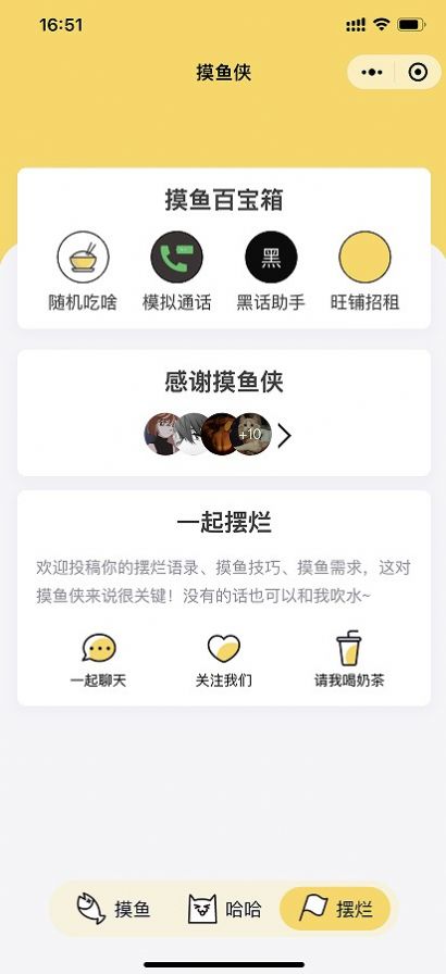 摸鱼侠软件app官方版图片1