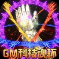 巫师血脉GM科技魂环手游官方版 v1.0
