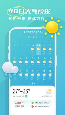 良辰天气app图1