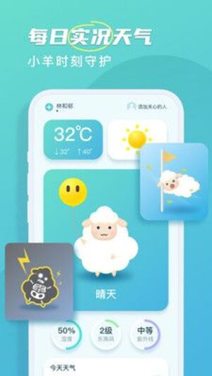 良辰天气app手机版图片1