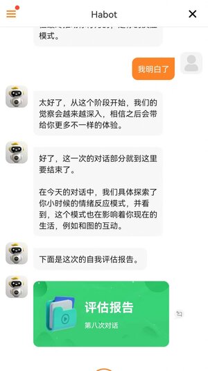Habot轻巡管理app手机版图片2