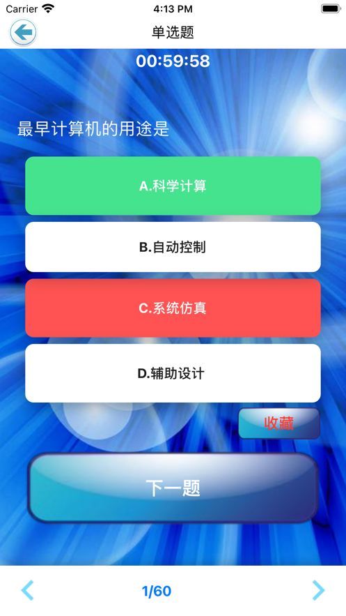 计算机考试小能手apk图3