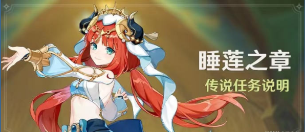 原神致智慧者任务攻略    妮露传说任务致智慧者怎么通关[多图]