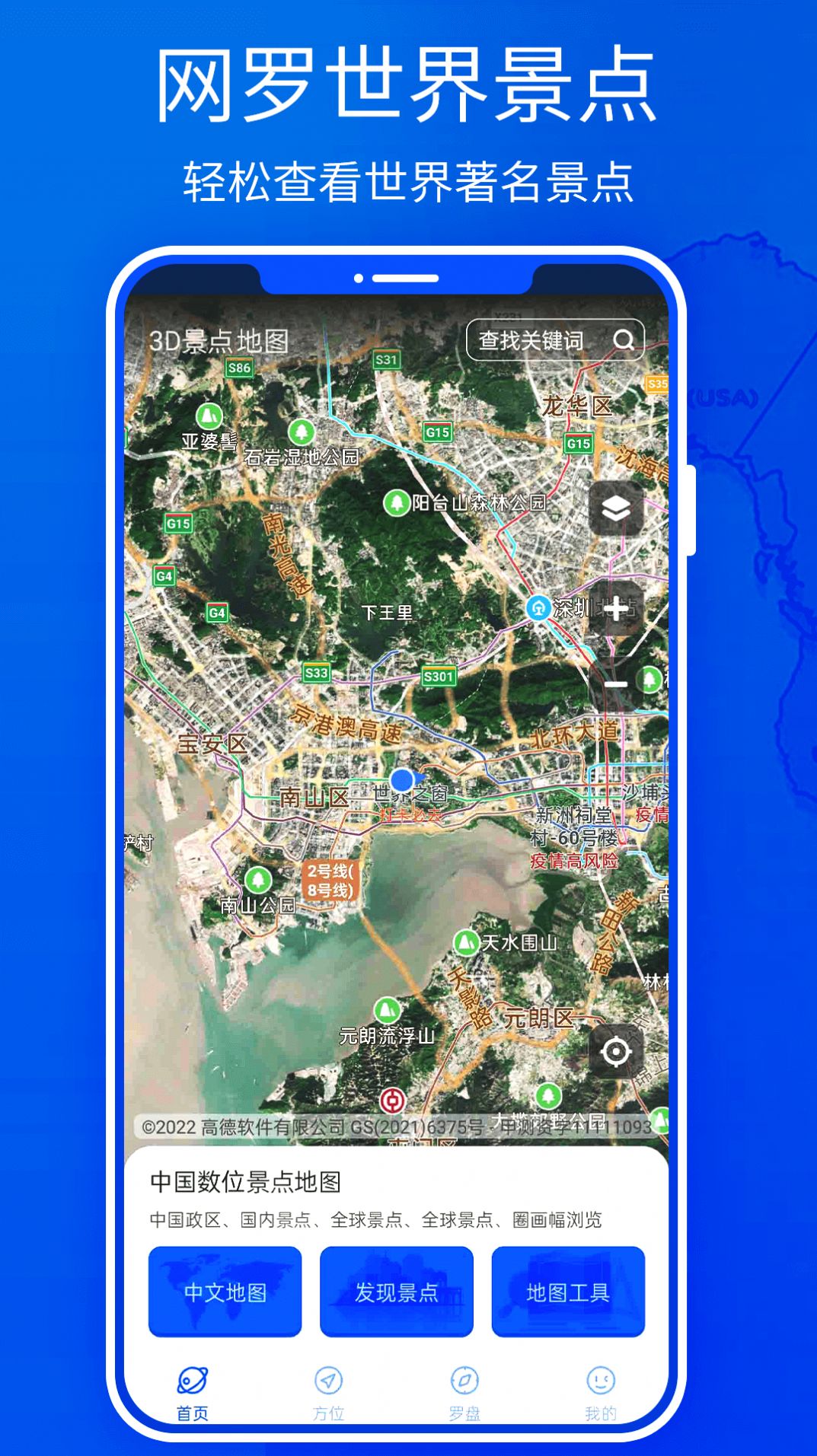3D高清地图下载手机版图2
