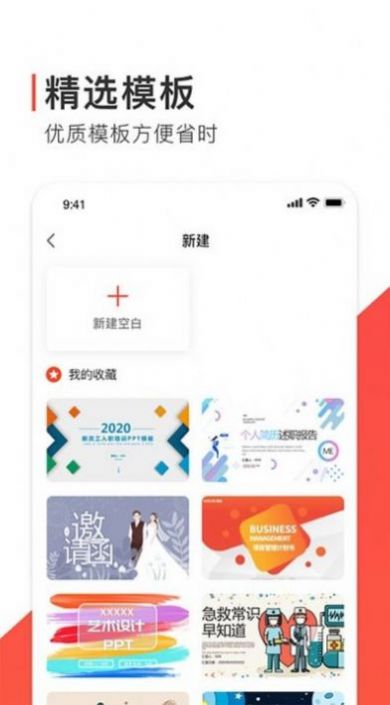 freeppt办公模版app图2