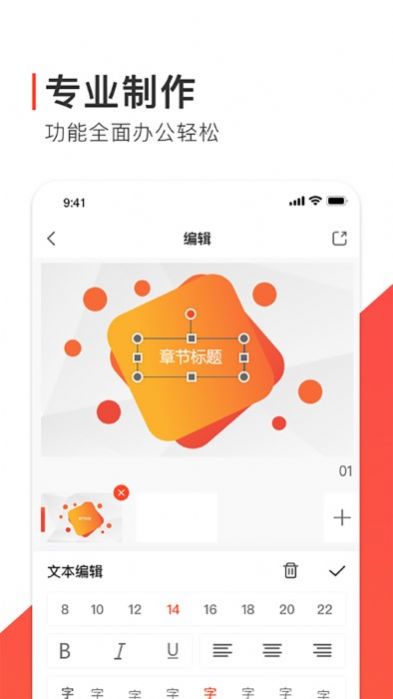 freeppt办公模版app图1