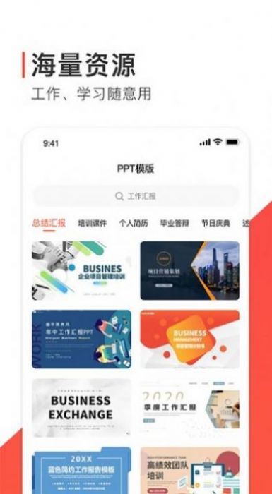 freeppt办公模版app图3