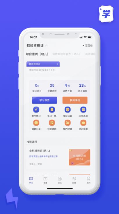 掌上学习通app图1