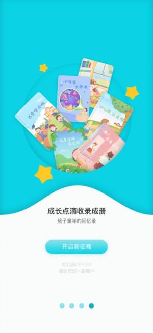 幼儿时光app图1