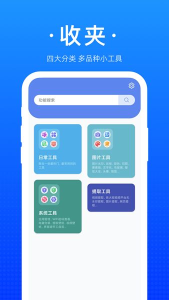 收夹工具箱app手机版图片1