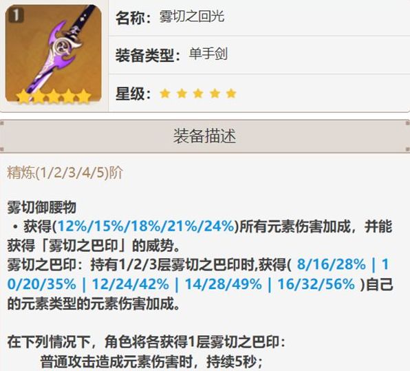 原神妮露四星武器推荐   妮露最好的四星武器选哪个图片2